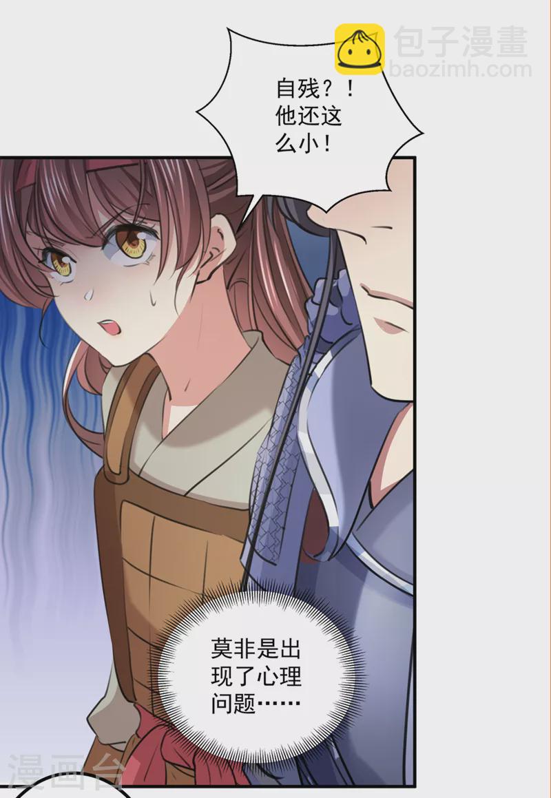 第331话 小皇帝有自残行为？20