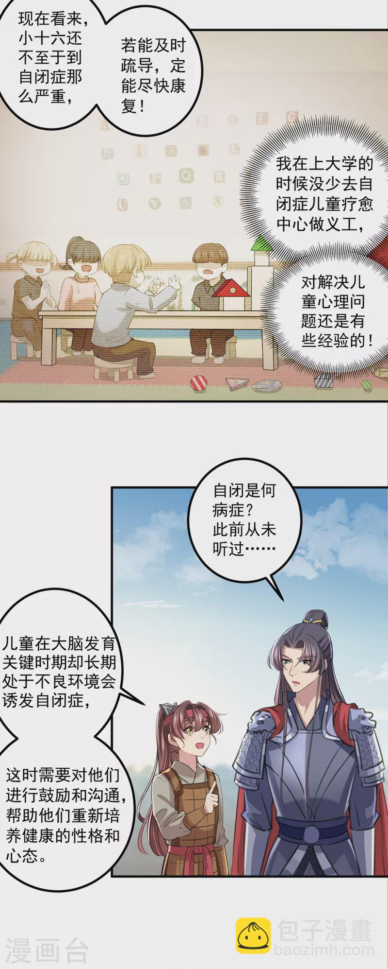 第331话 小皇帝有自残行为？21