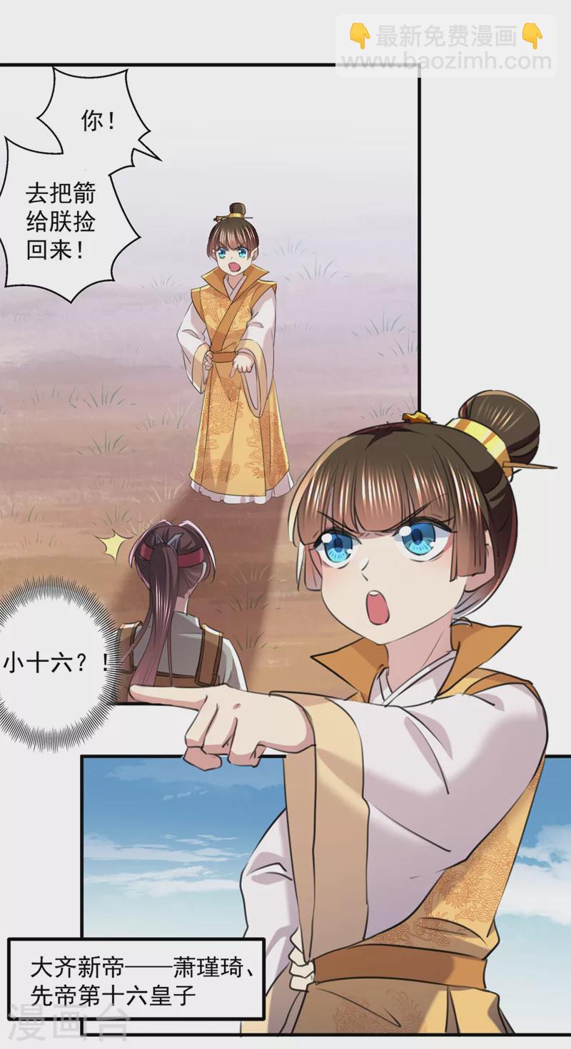 第331话 小皇帝有自残行为？9