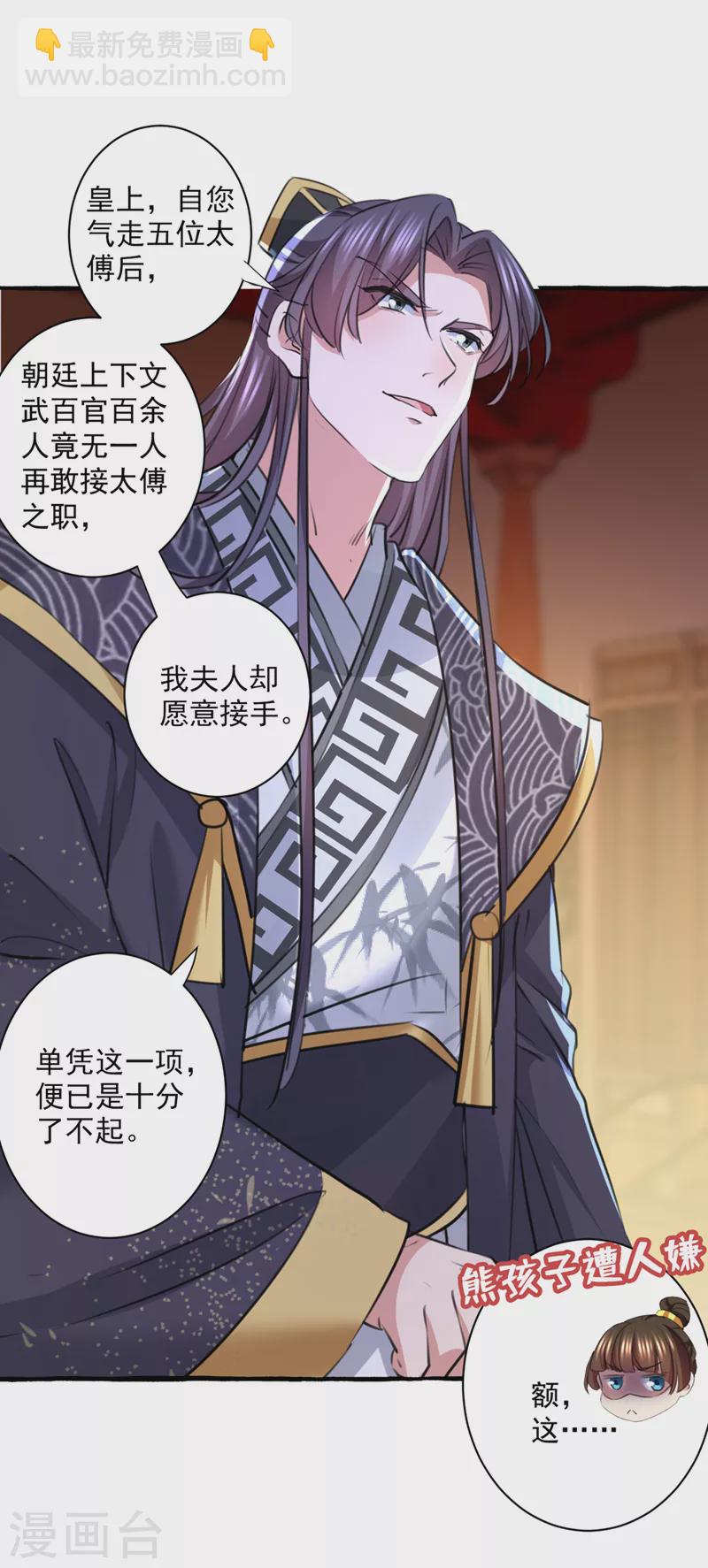 第332话 我答应当太傅11