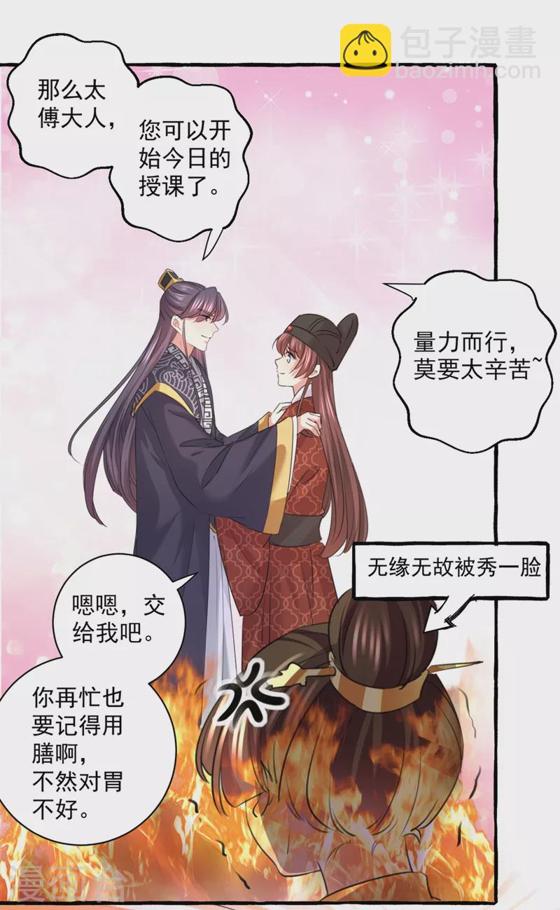 第332话 我答应当太傅12