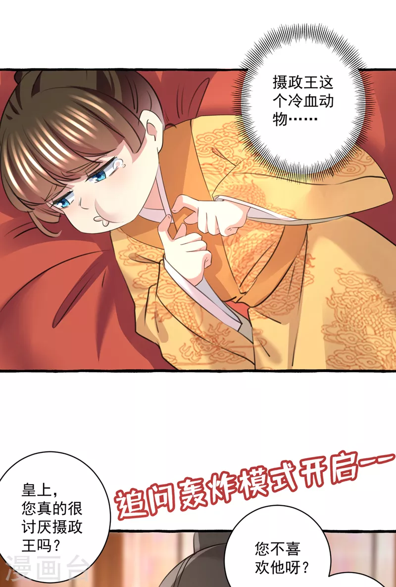 第332话 我答应当太傅18