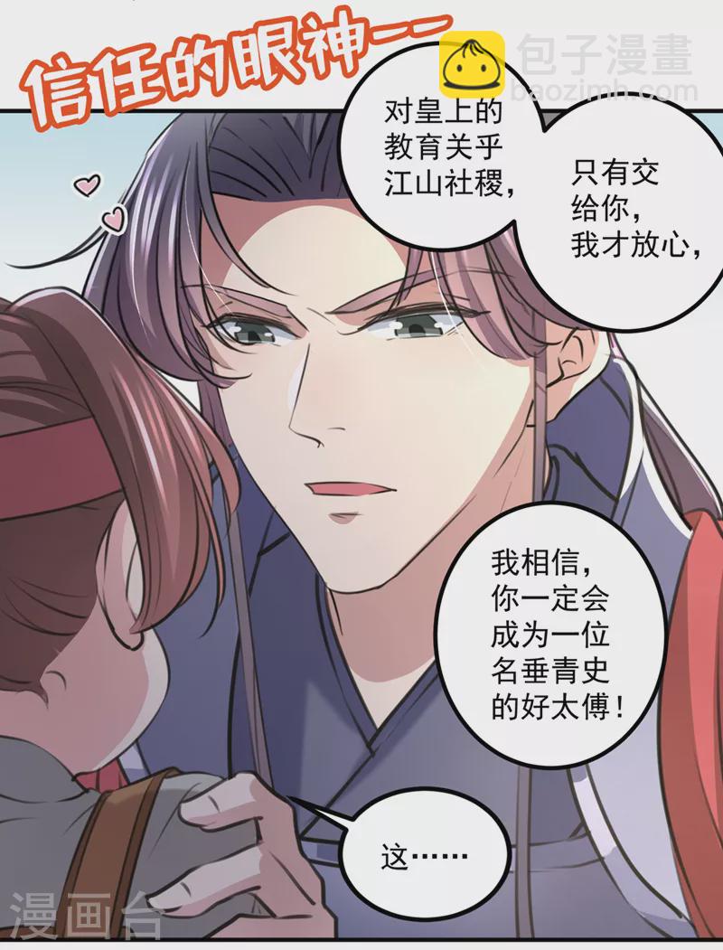 第332话 我答应当太傅2