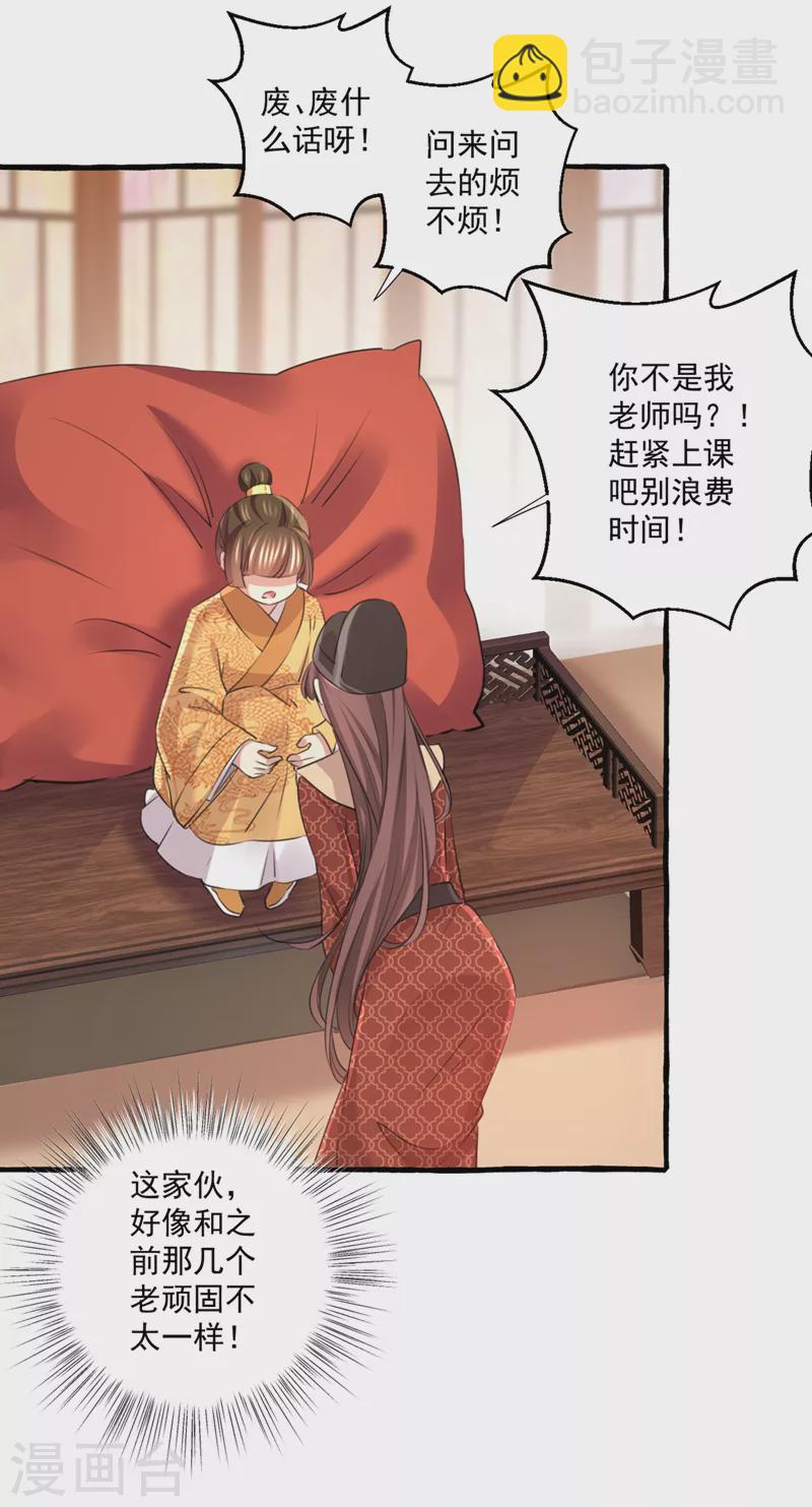 第332话 我答应当太傅20