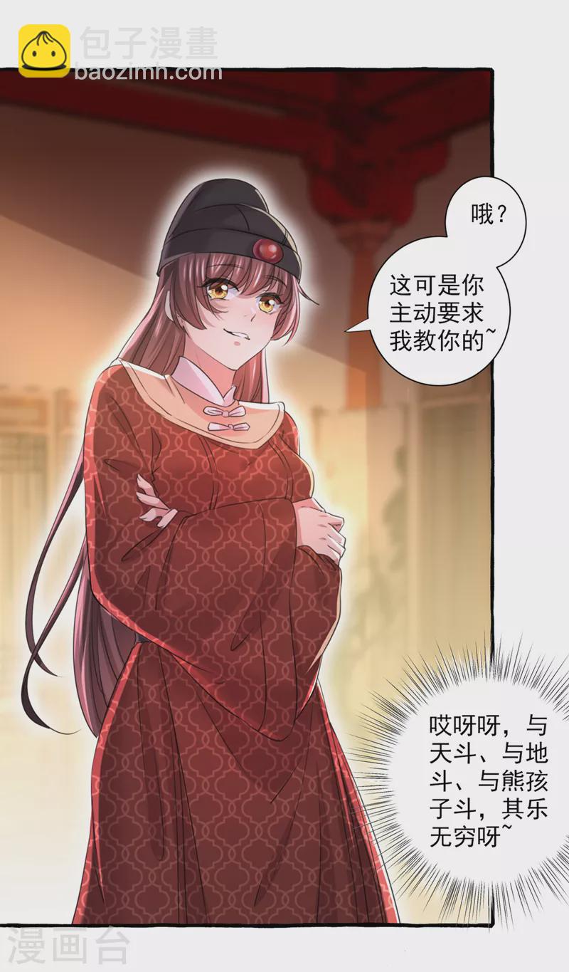 第332话 我答应当太傅21