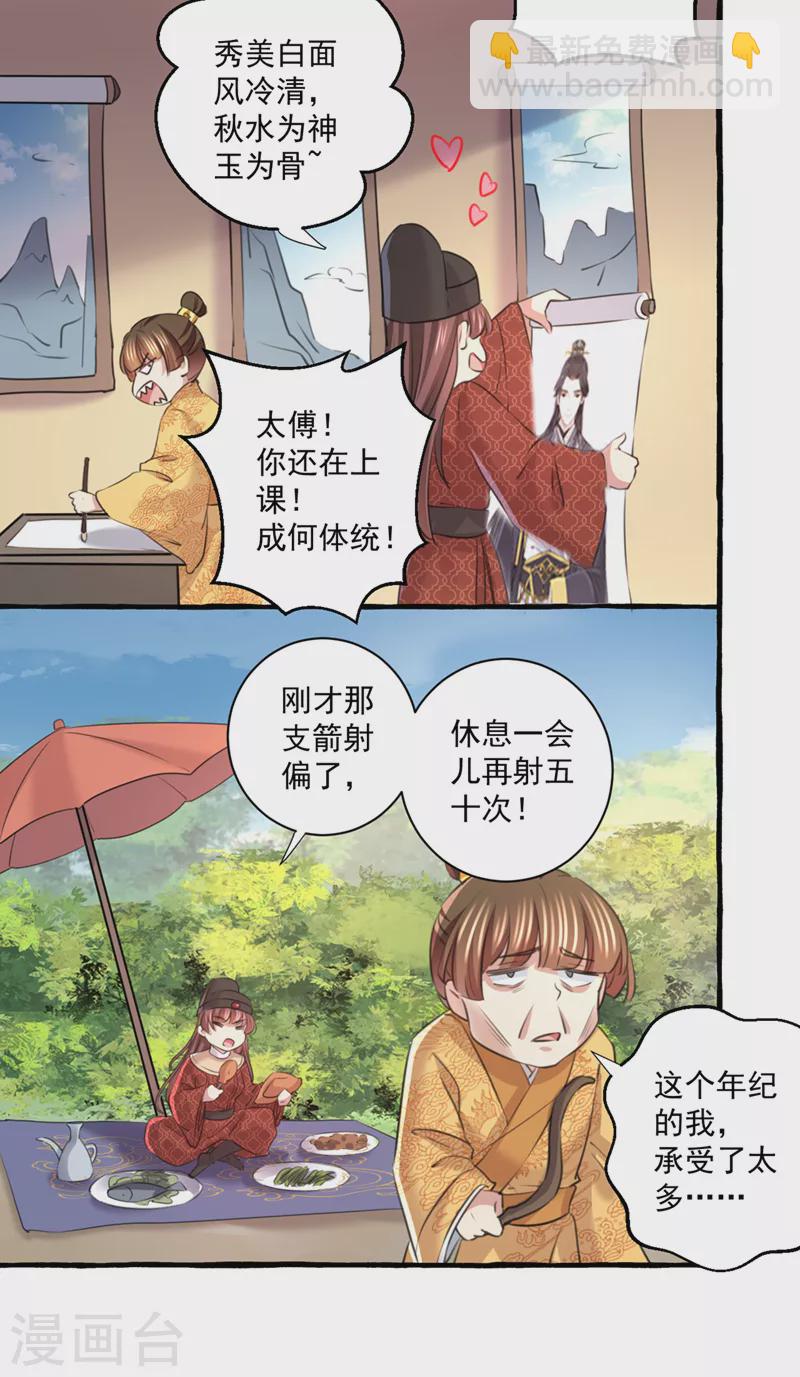第332话 我答应当太傅23