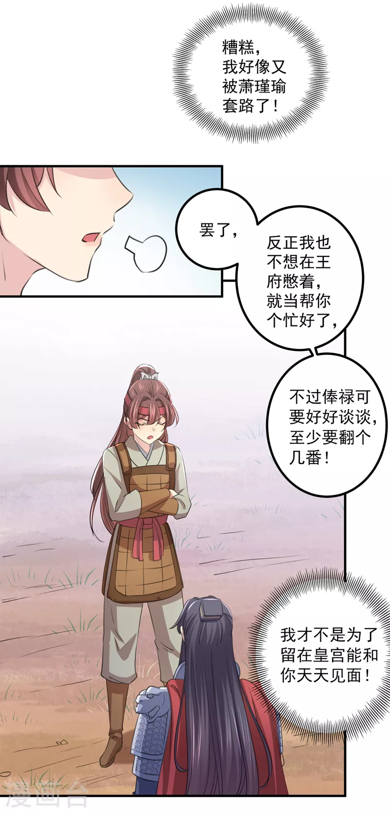 第332话 我答应当太傅3
