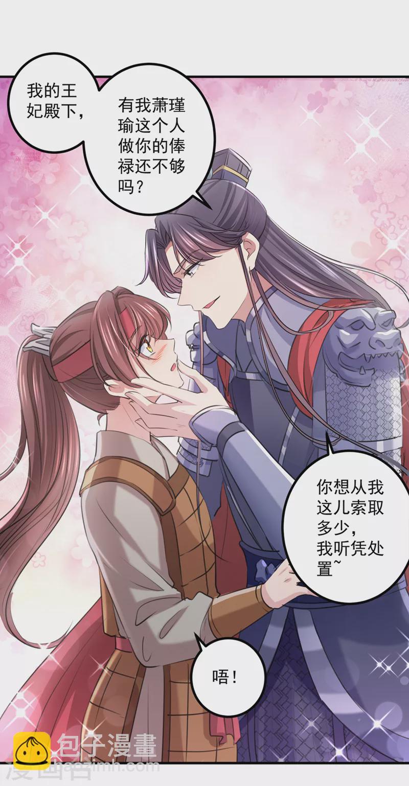 第332话 我答应当太傅4