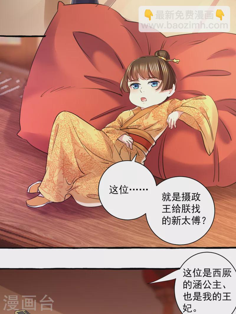 第332话 我答应当太傅6
