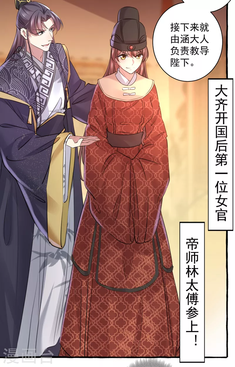 第332话 我答应当太傅7