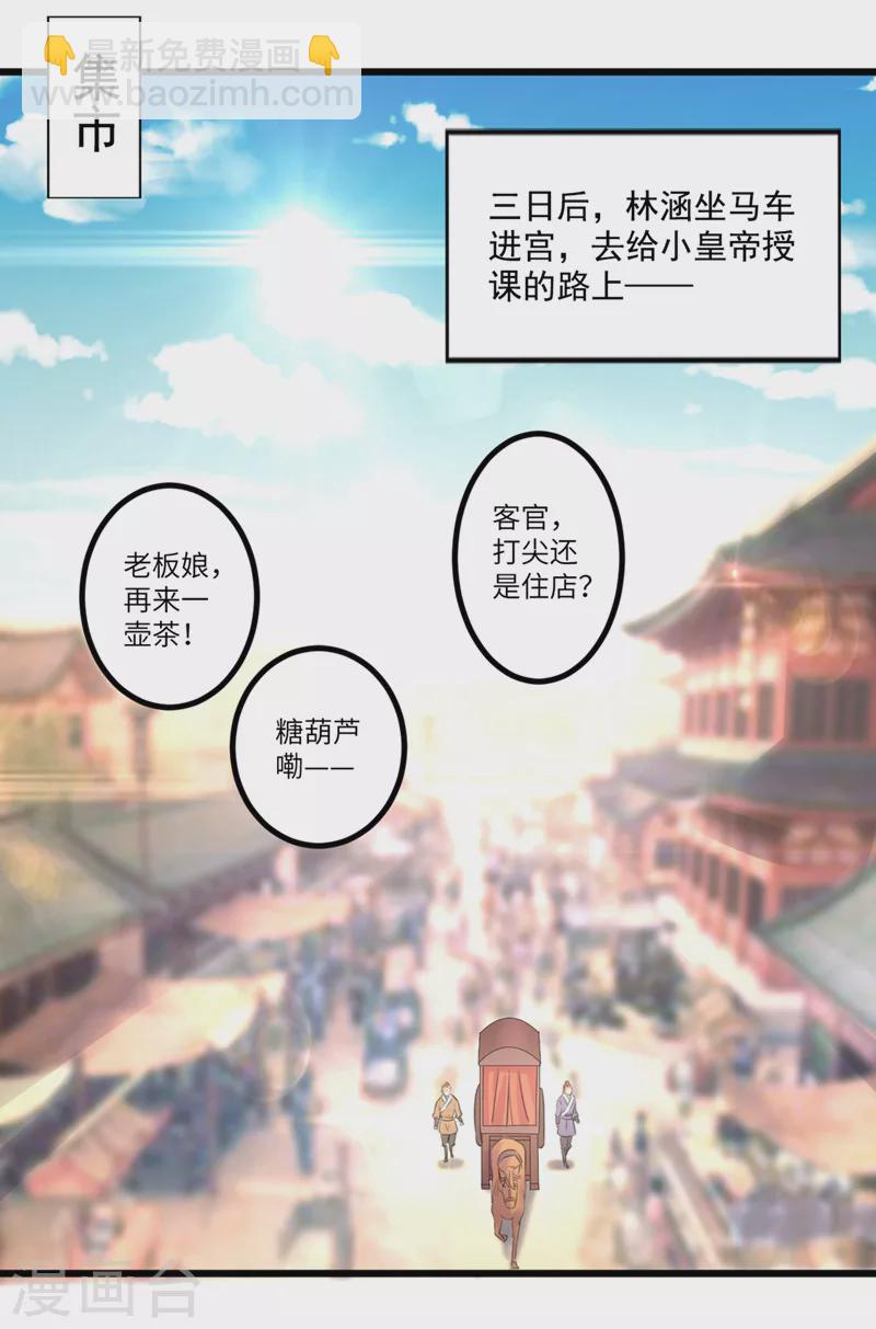 第334话 涵儿，谢谢你21