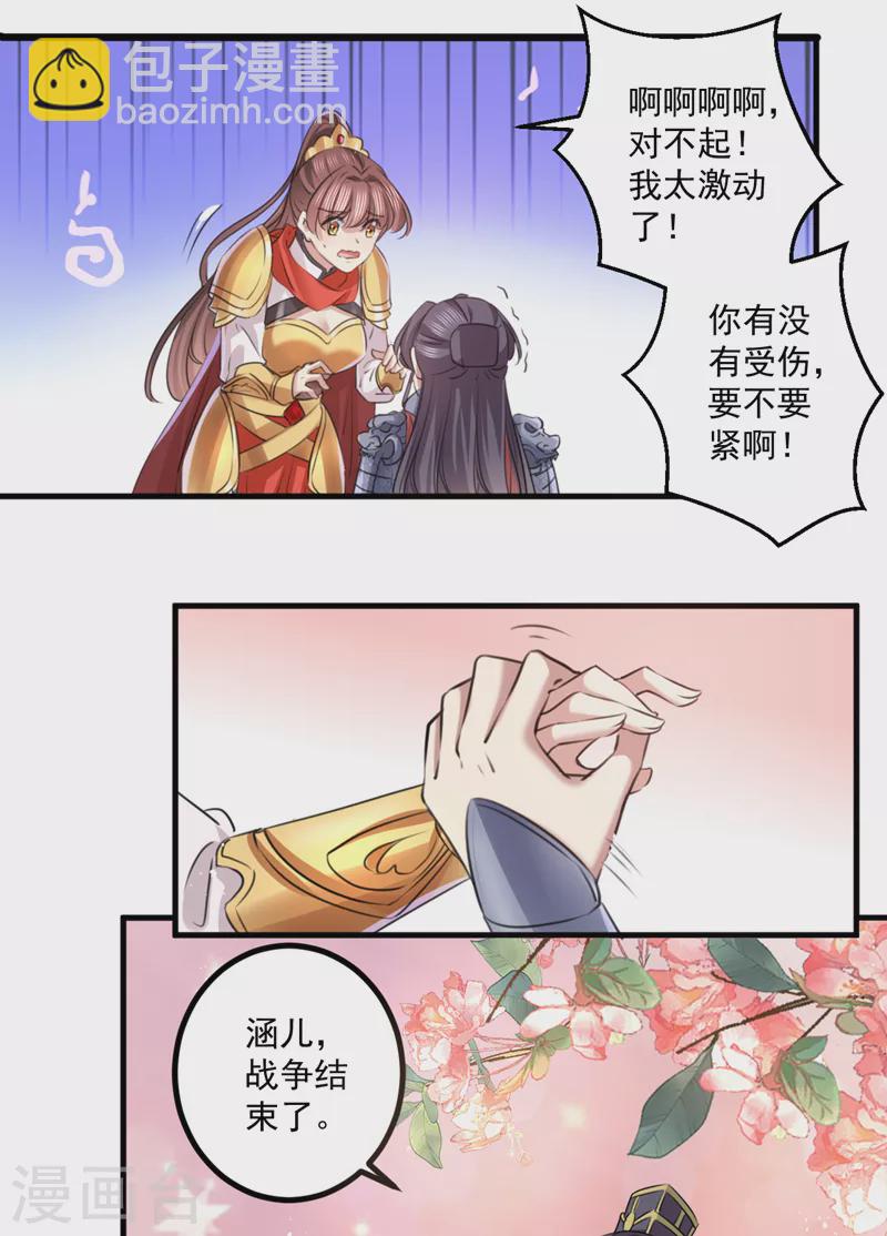 最终话 许你安稳盛世10