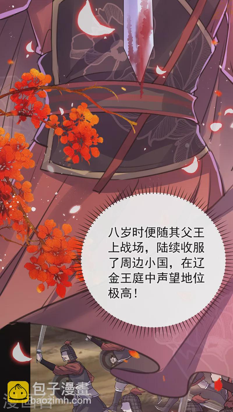 沈秋番外 辽金奇遇22