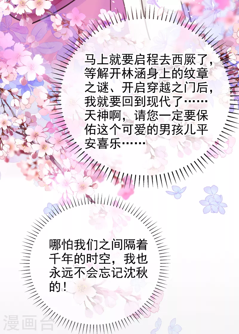 沈秋番外 辽金奇遇53