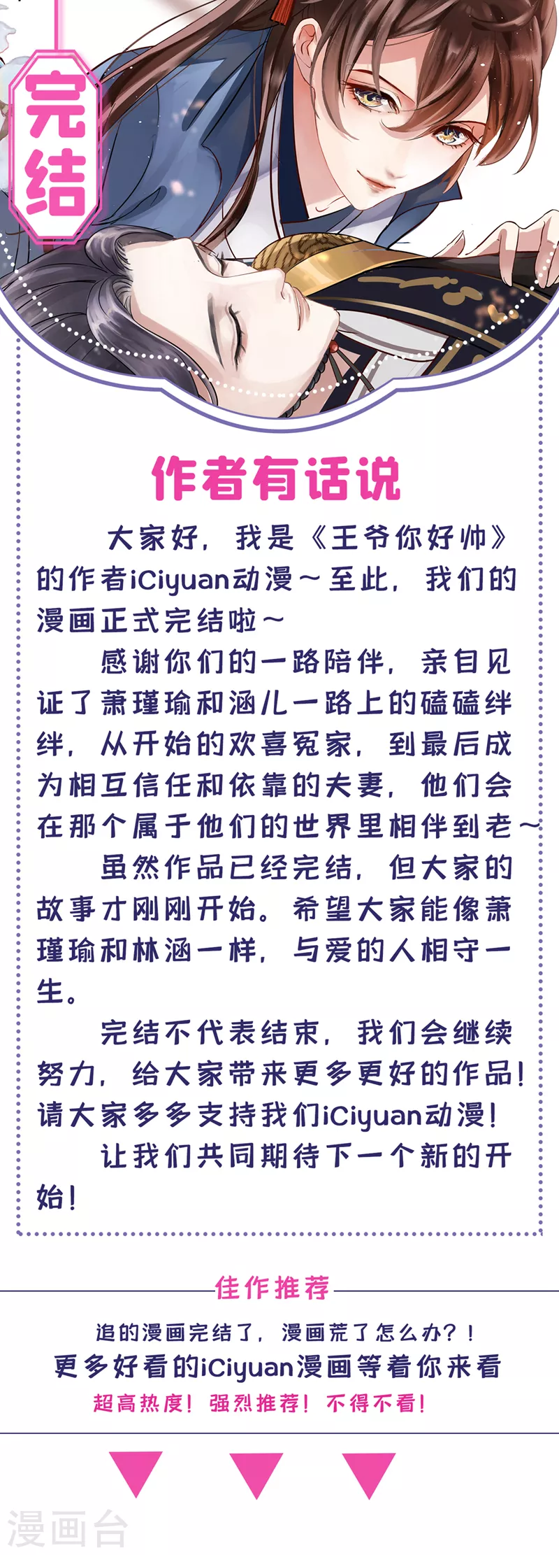沈秋番外 辽金奇遇56