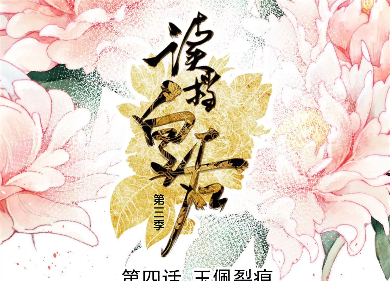 第4话 玉佩裂痕0