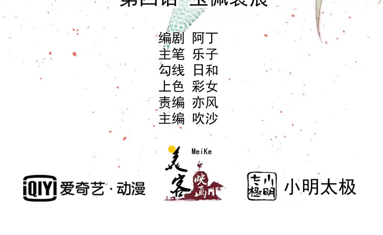 第4话 玉佩裂痕1