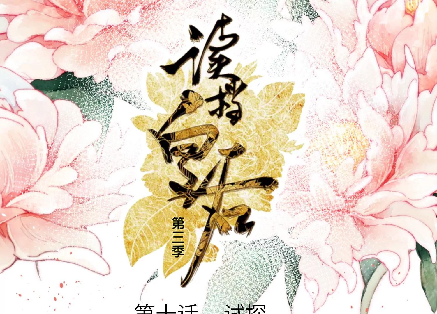 第10话 试探0