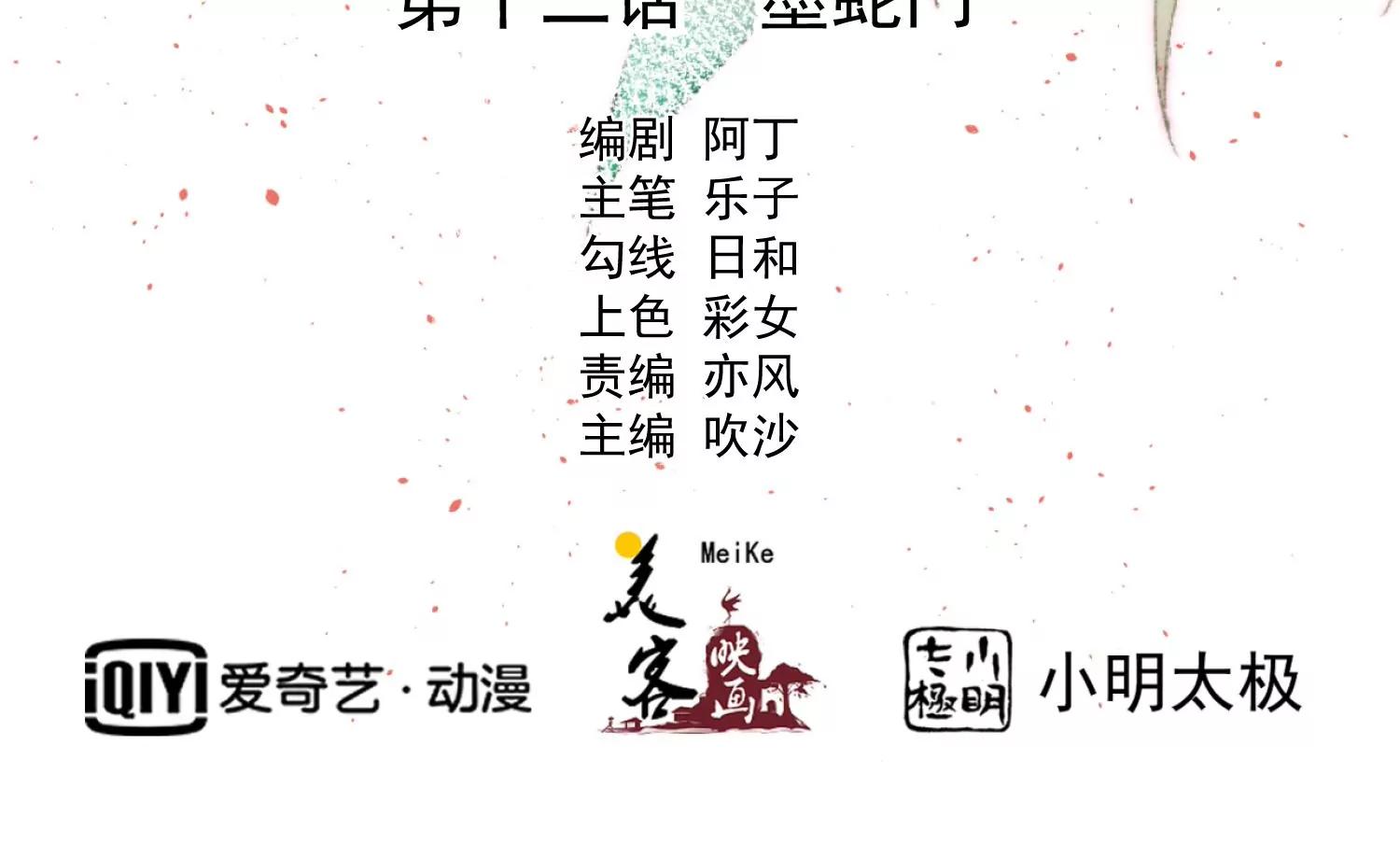 第12话 墨蛇门1