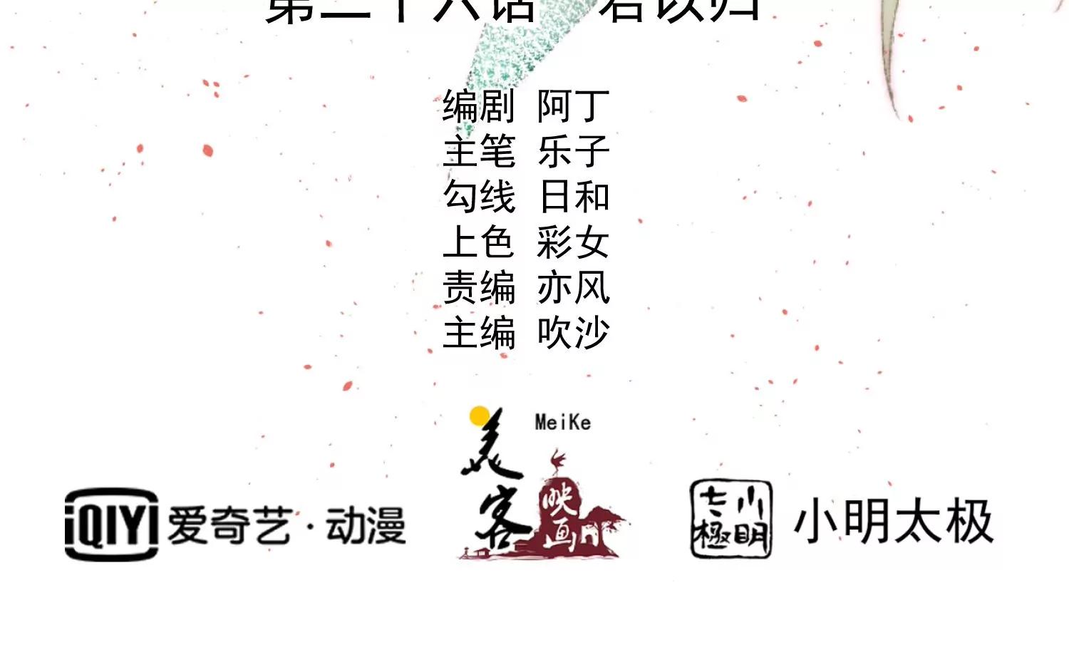第26话 君以归1