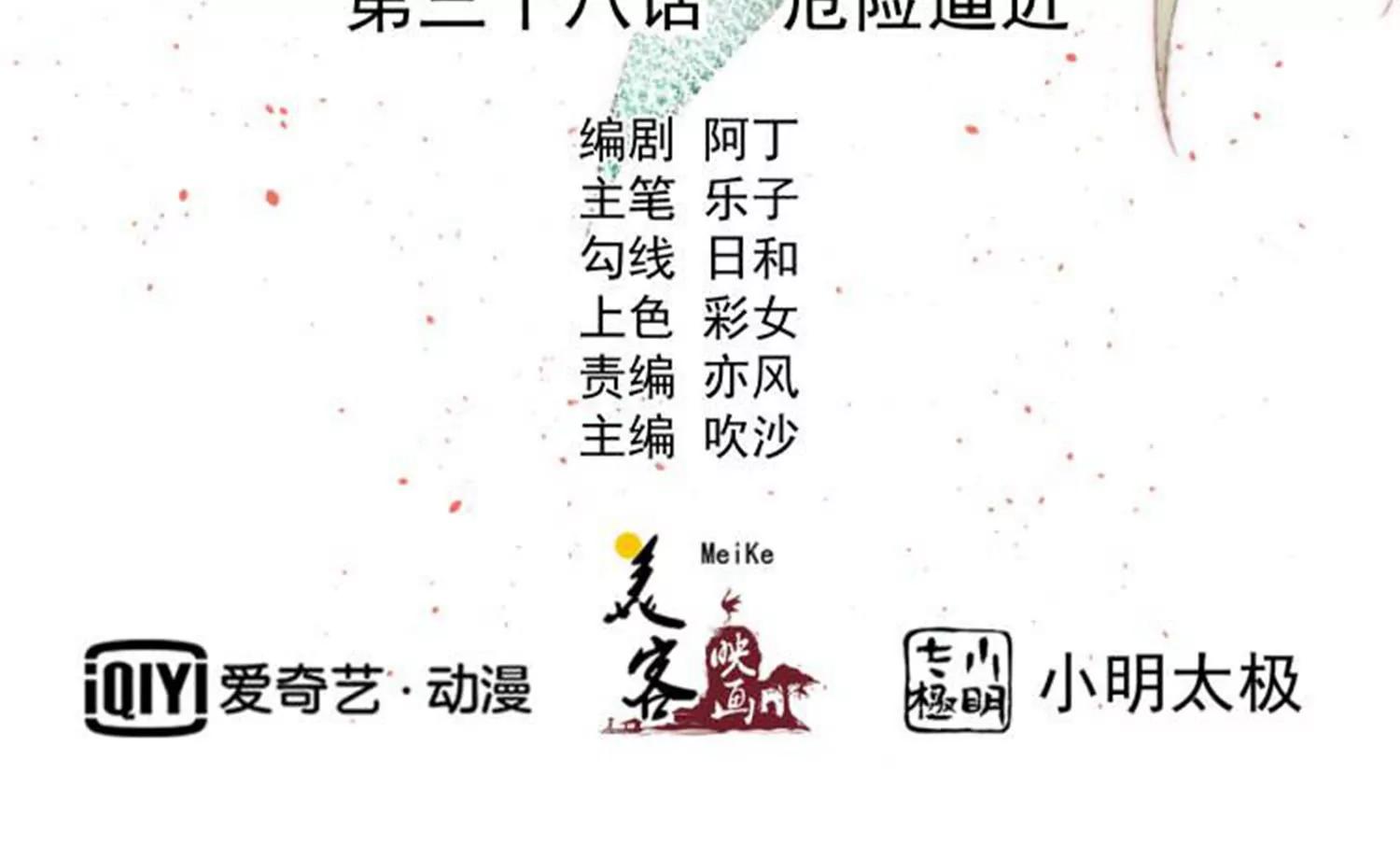 第38话 危险逼近1
