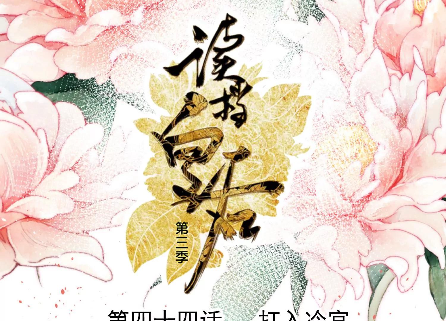 第44话 打入冷宫0
