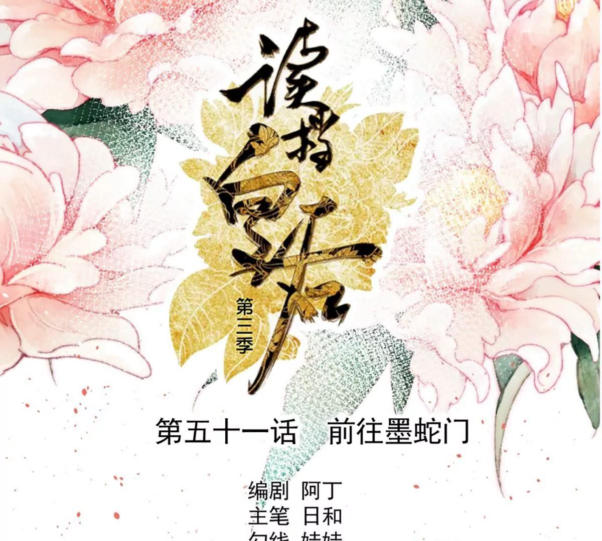 第51话 前往墨蛇门0