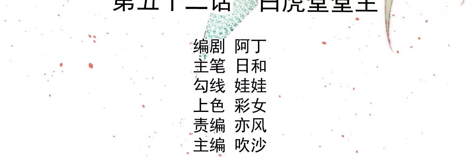 第52话 白虎堂堂主1