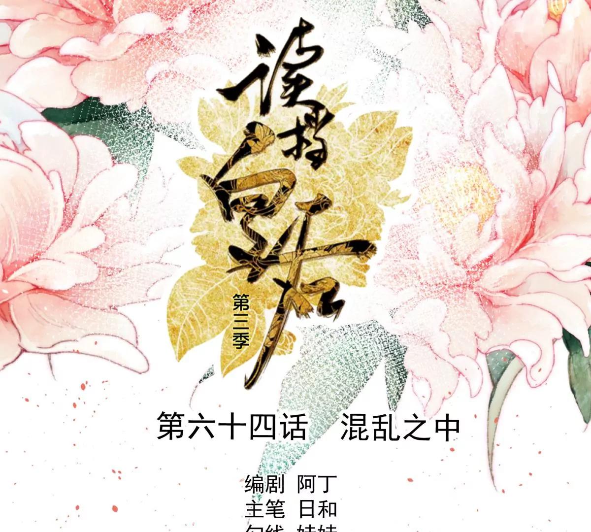 第64话 混乱之中0