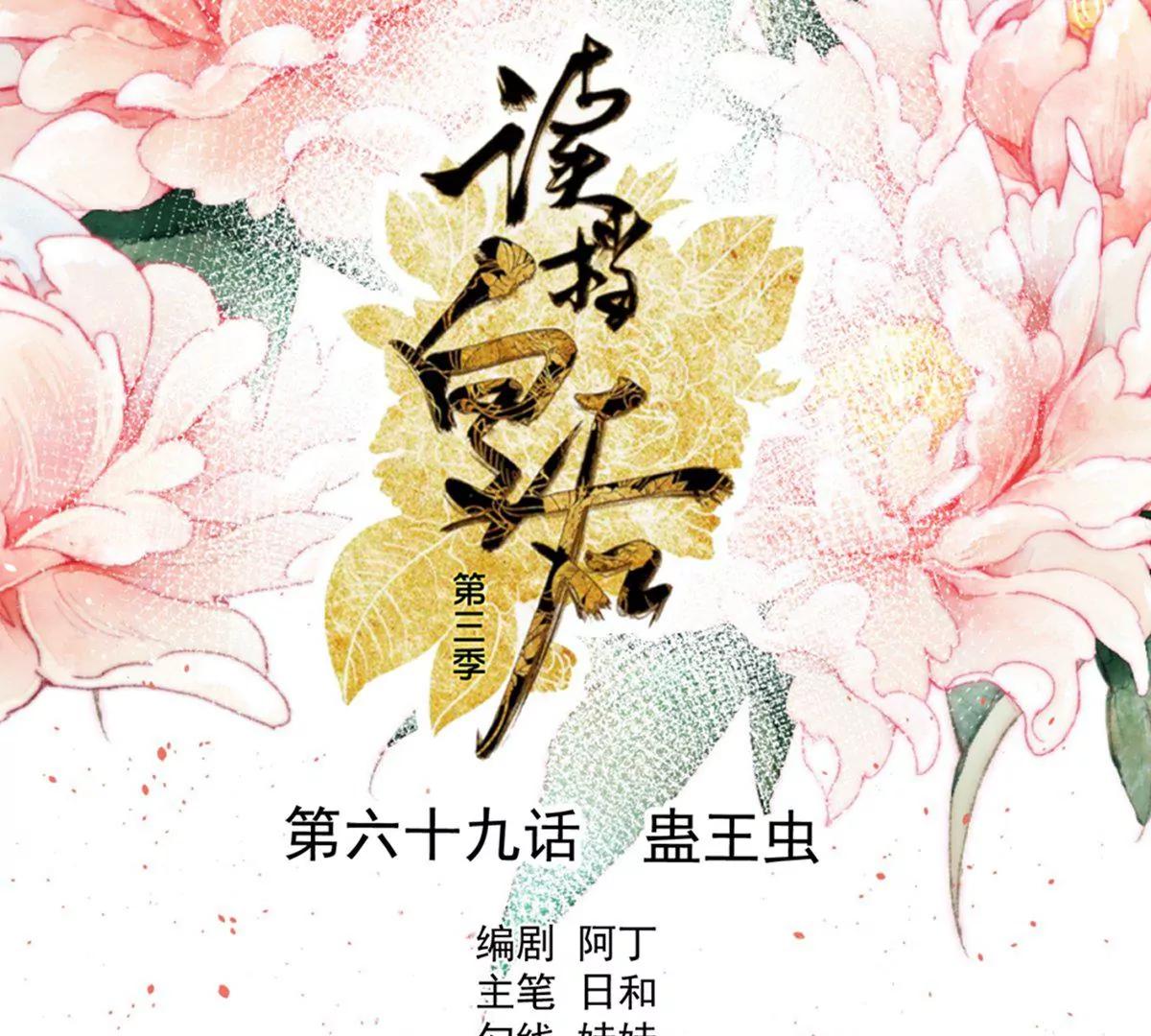 第69话 蛊王虫0
