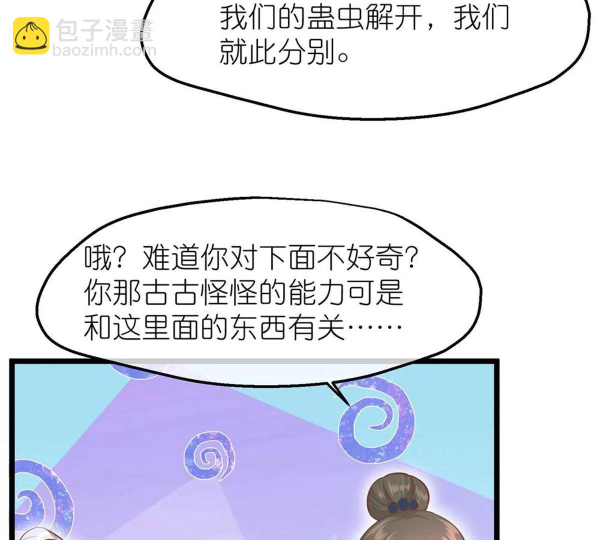 第69话 蛊王虫23
