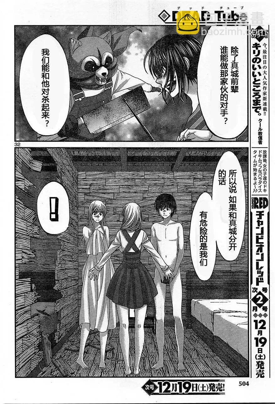 第17回 二人的夜32