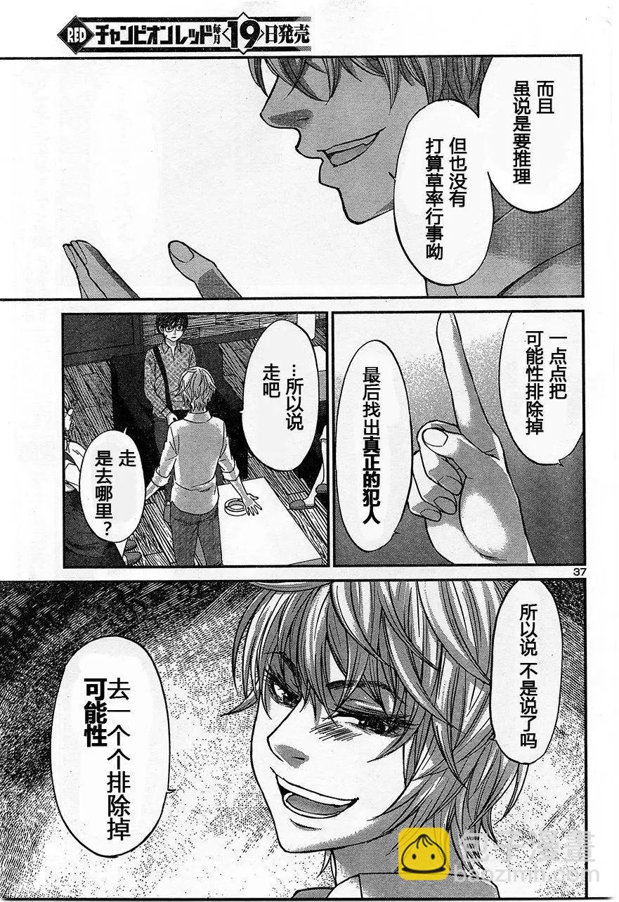 第17回 二人的夜37