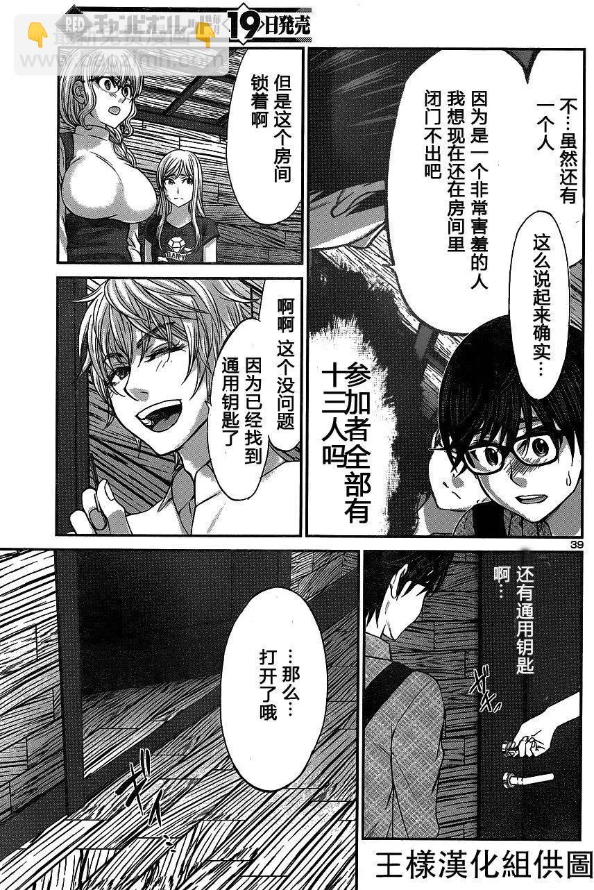 第17回 二人的夜39