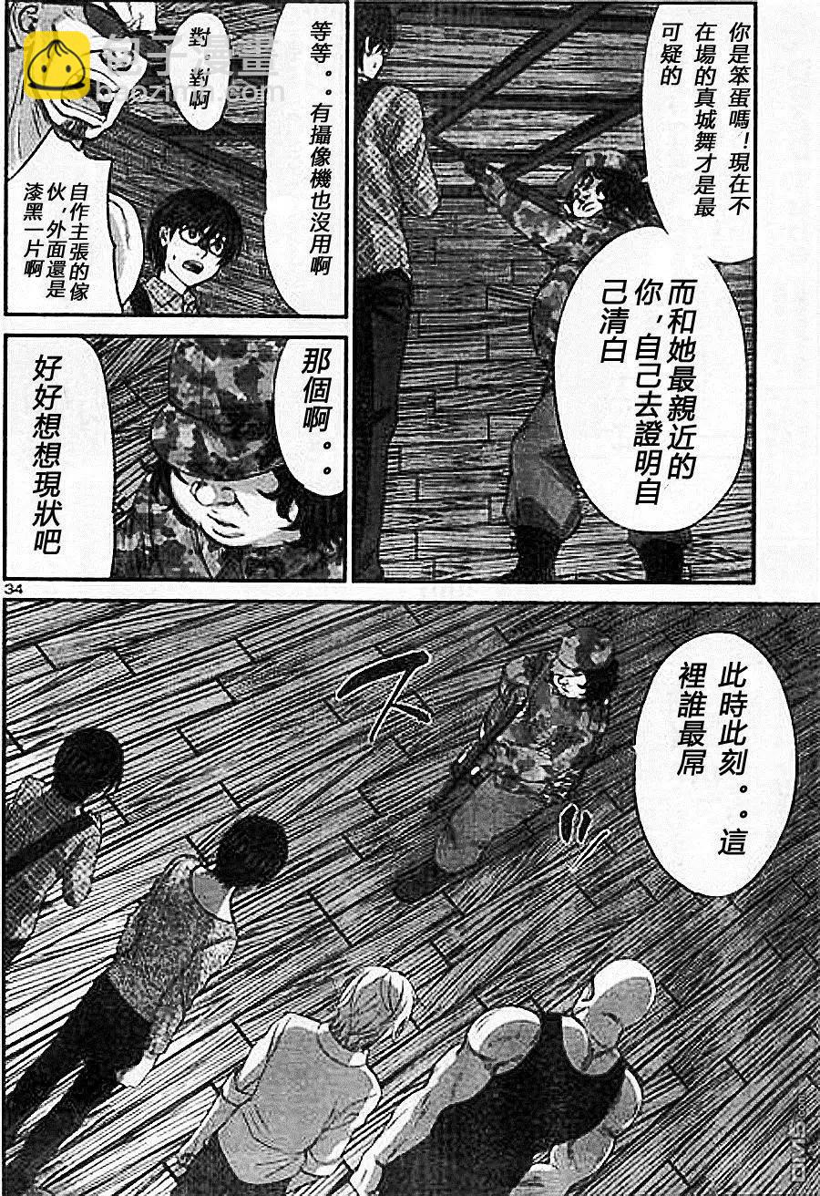 第18回 杀人鬼是谁33