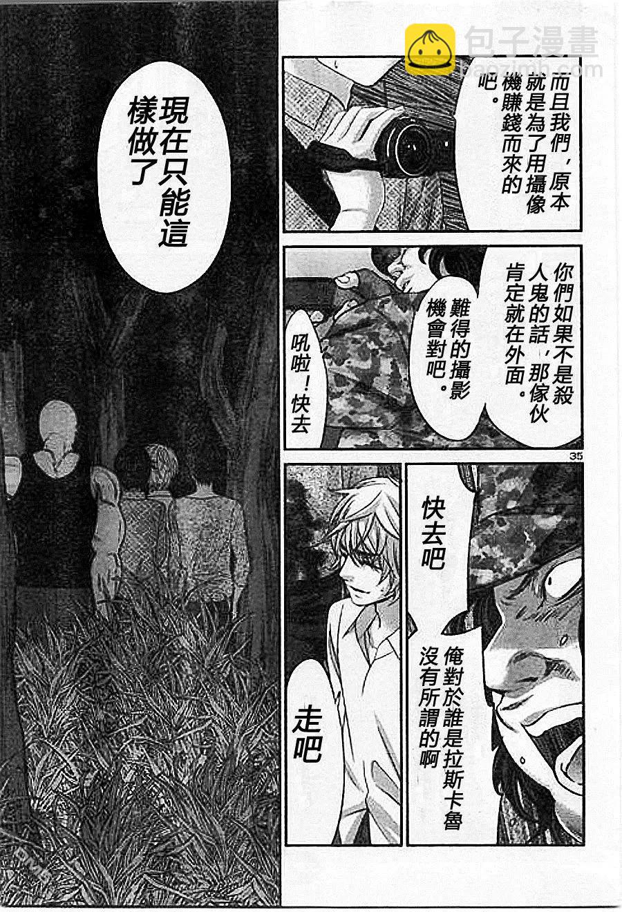 第18回 杀人鬼是谁34