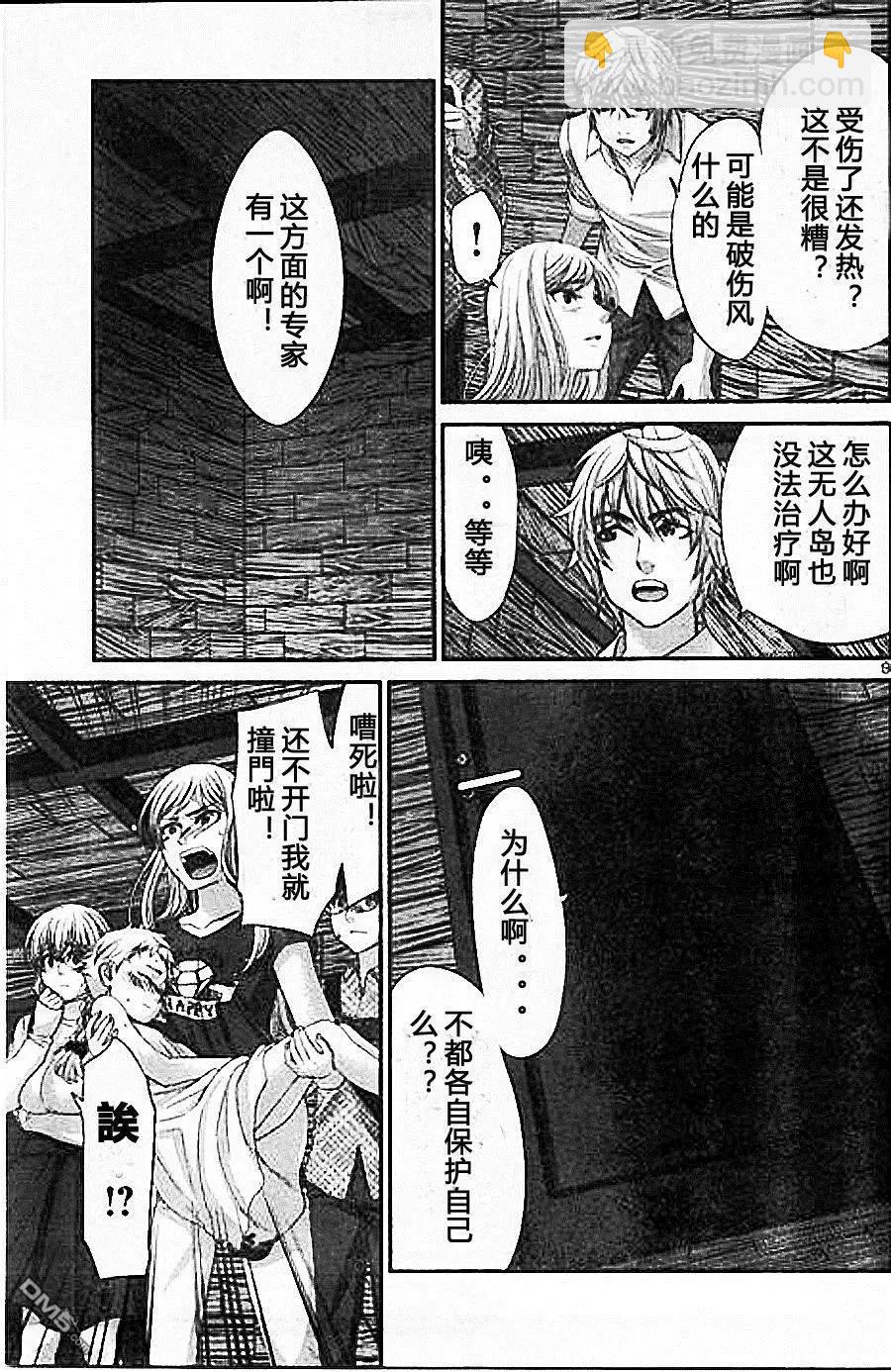 第18回 杀人鬼是谁8