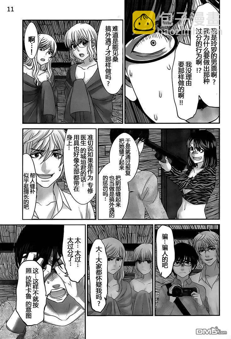 第21回 生疑皆见鬼10