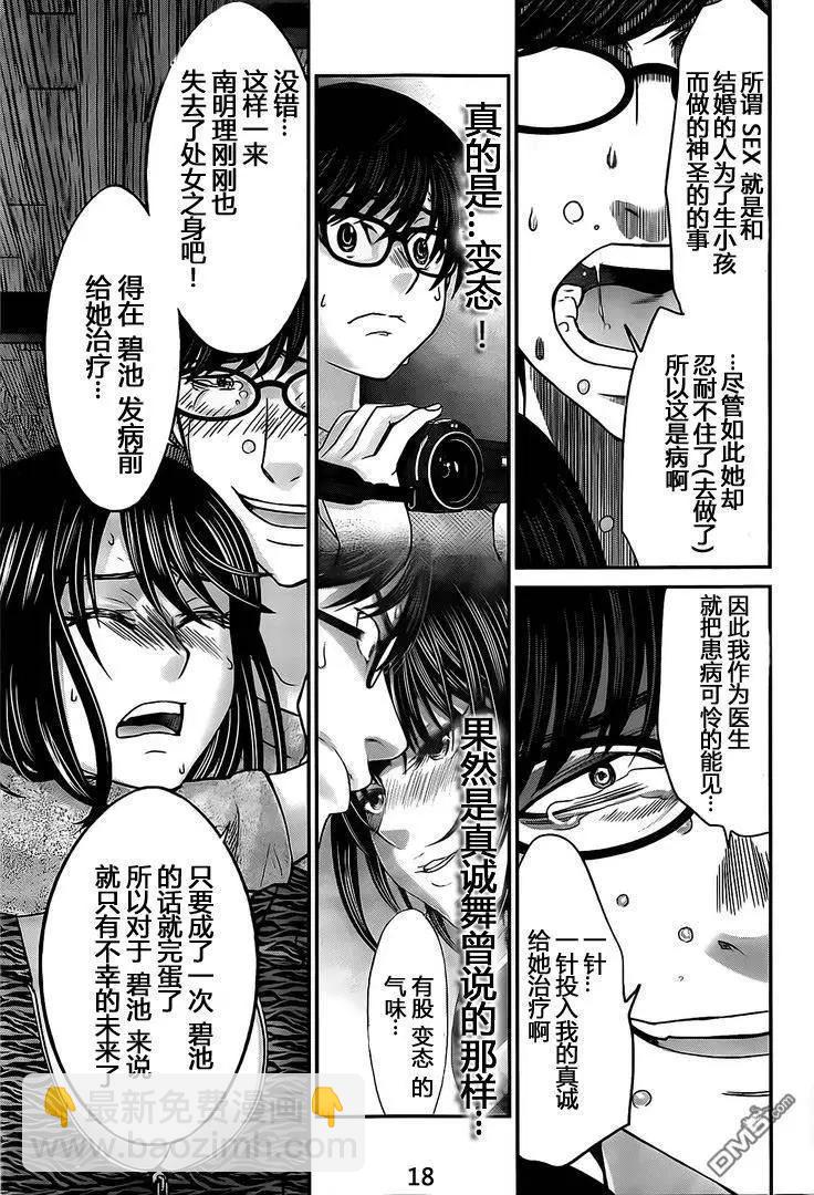 第21回 生疑皆见鬼17