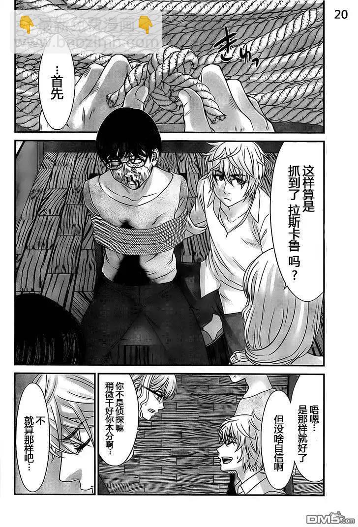 第21回 生疑皆见鬼19