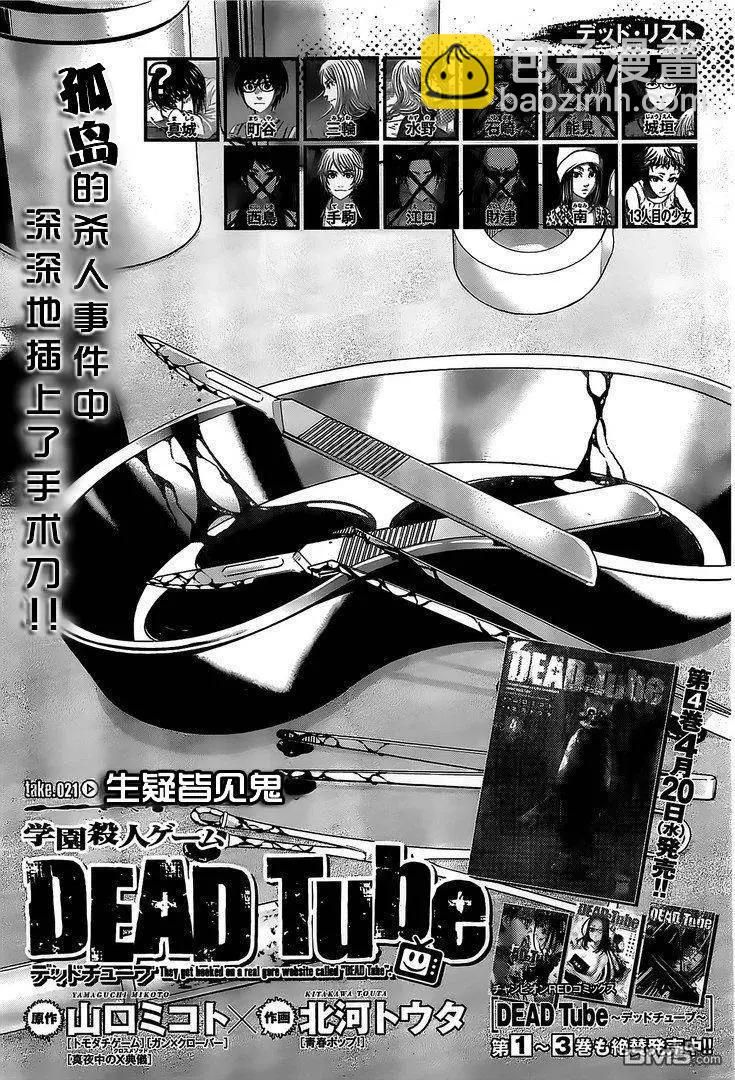 第21回 生疑皆见鬼2
