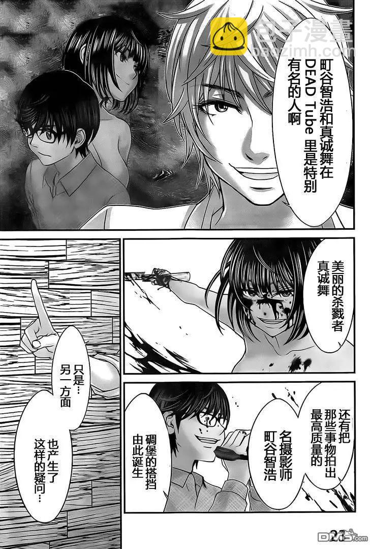 第21回 生疑皆见鬼22