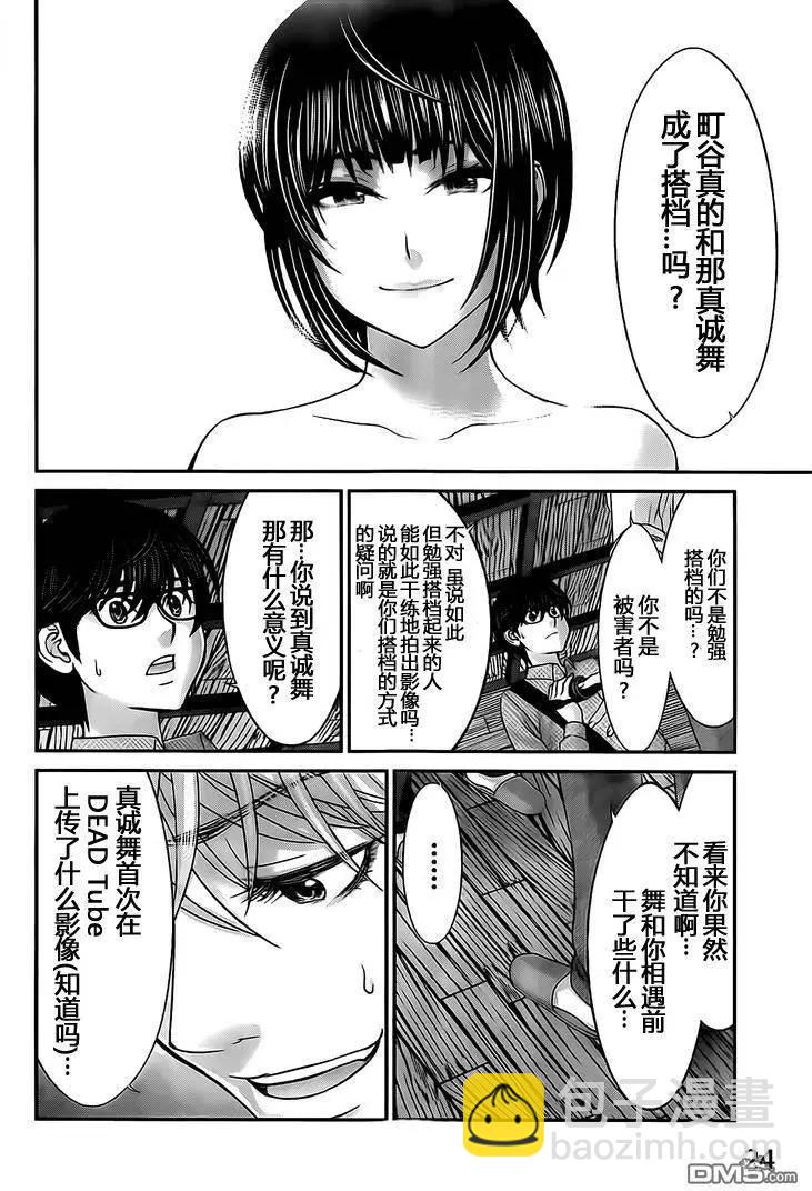 第21回 生疑皆见鬼23