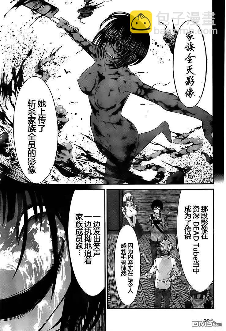 第21回 生疑皆见鬼24