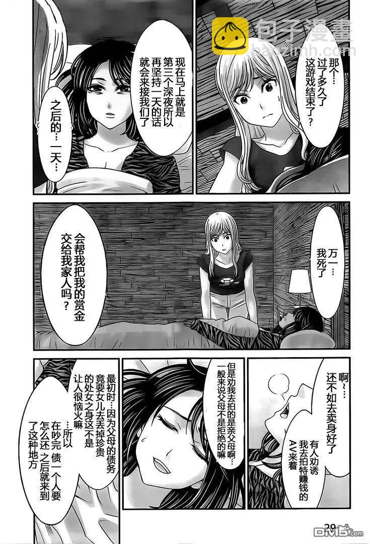 第21回 生疑皆见鬼28