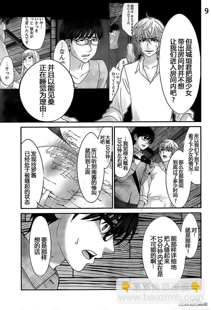 第21回 生疑皆见鬼8