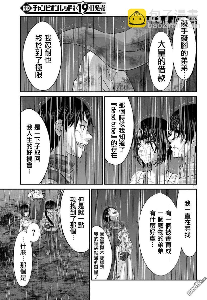 第24回 你的名字是...10