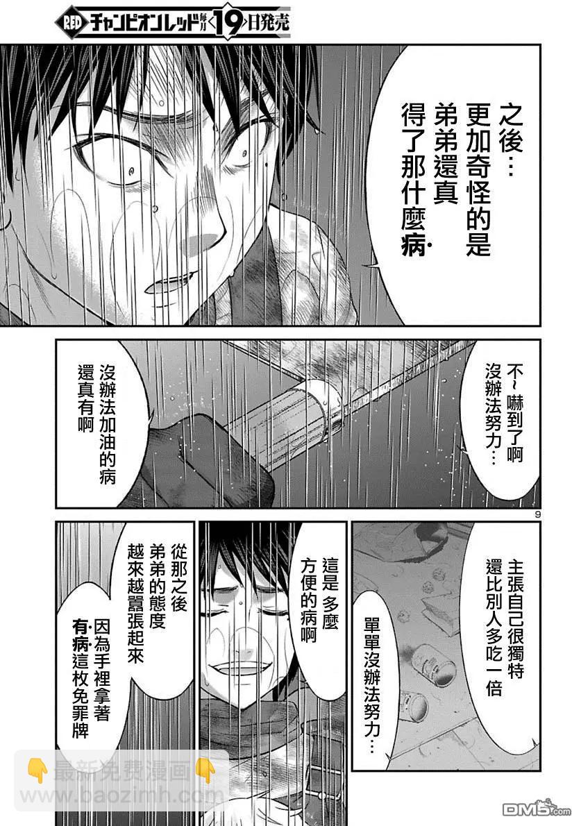 第24回 你的名字是...8