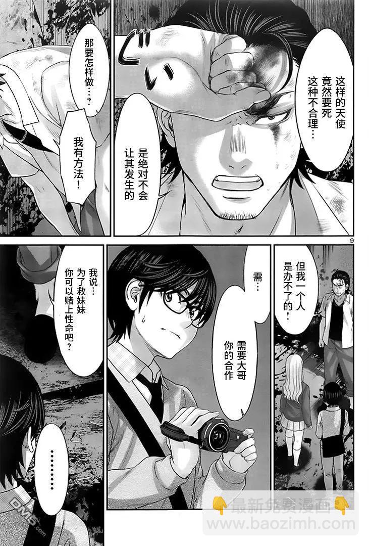 第30回 悲剧的发生8
