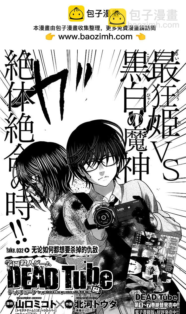 第32回 无论如何都想要杀掉的仇敌1